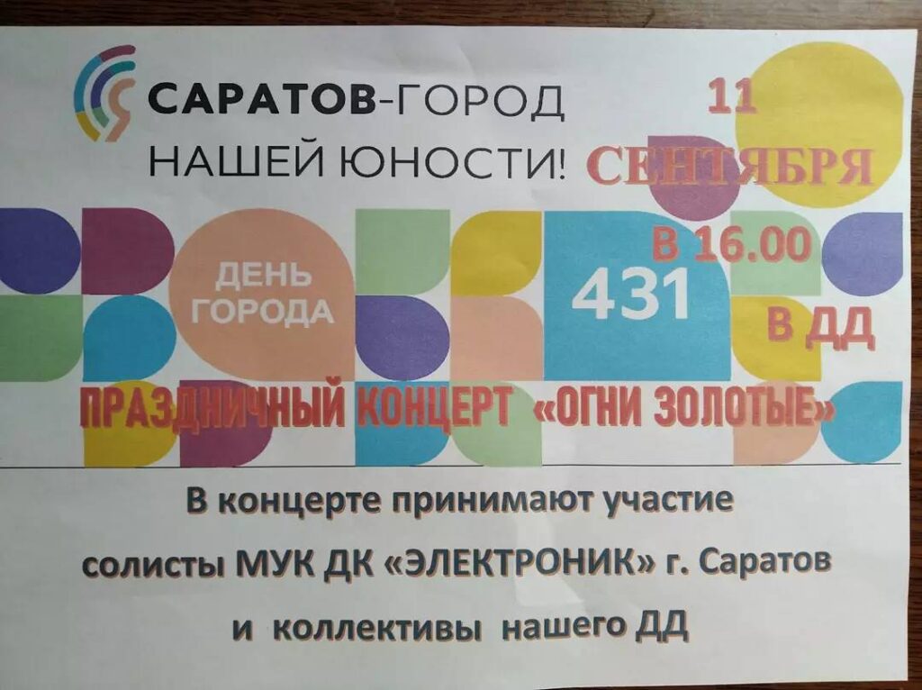 Праздничный концерт Огни золотые