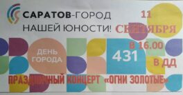 Праздничный концерт Огни золотые