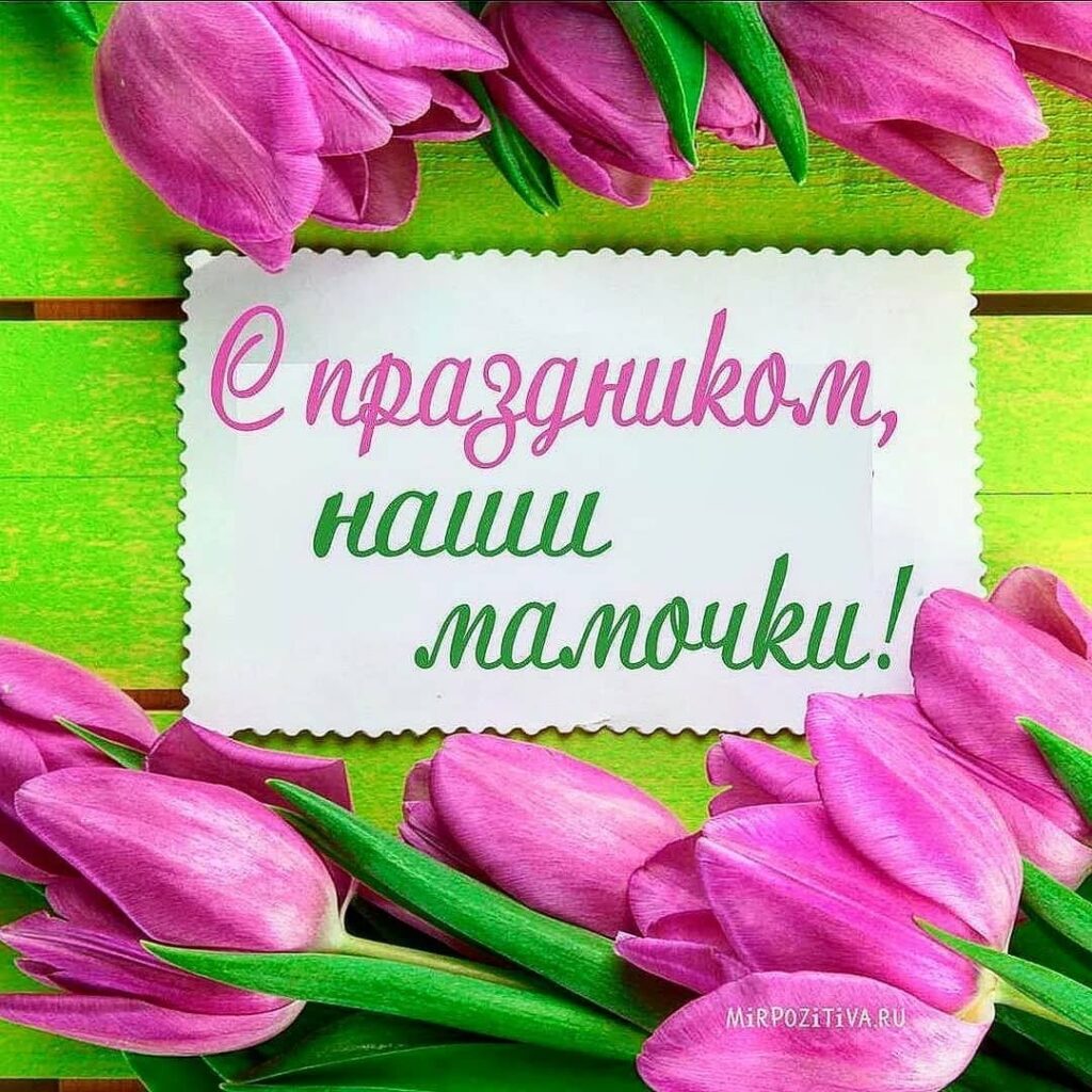 ДеньМатери