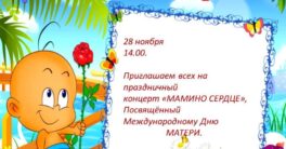 Приглашаем-Вас-на-праздничный-концерт-посвященный-Международному-дню-Матери