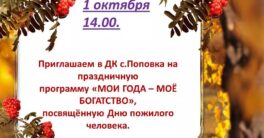 Приглашаем-на-праздник-в-честь-Международного-дня-пожилых-людей
