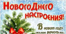 С-наступающим-Новым-годом