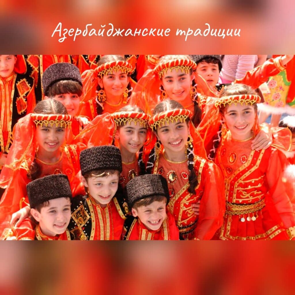 Азербайджанские-традиции