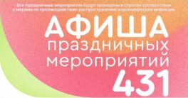 Афиша-проведения-Дня-города_1