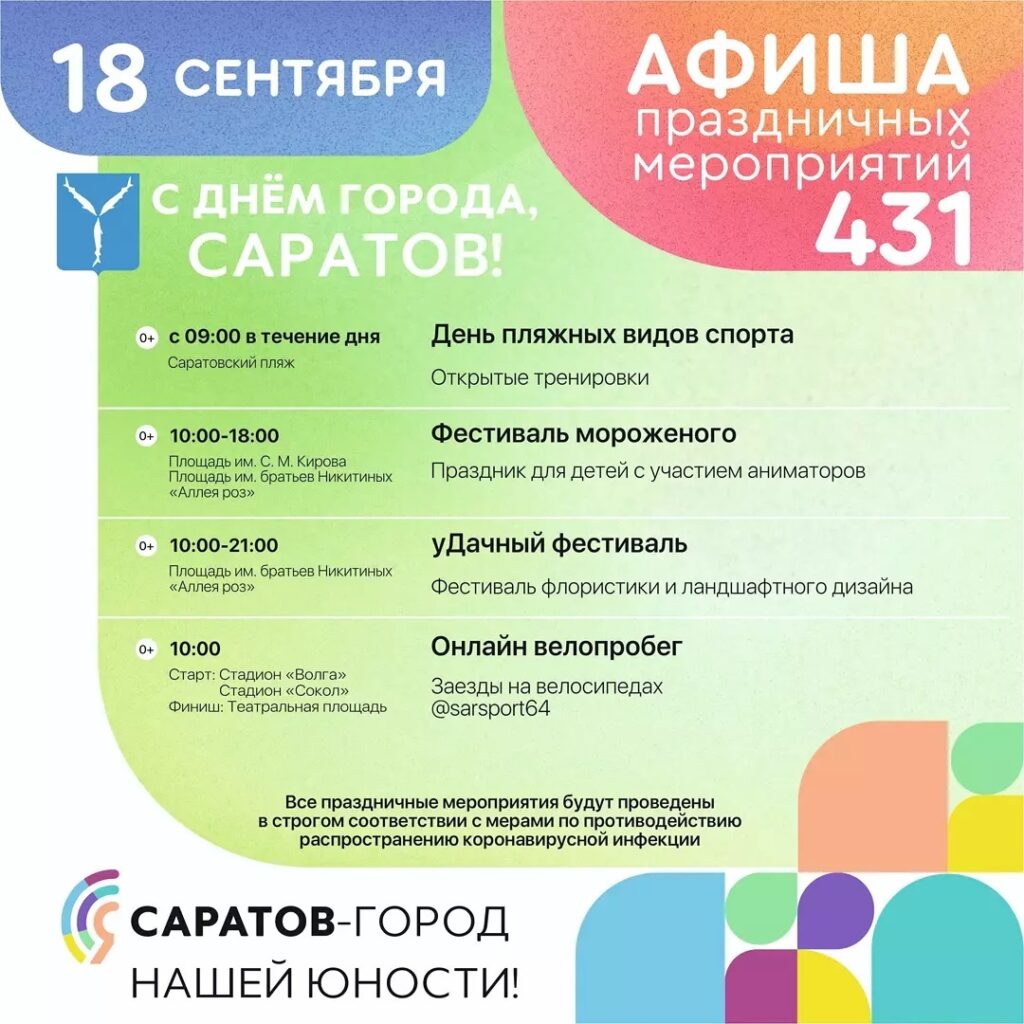 Афиша-проведения-Дня-города_2