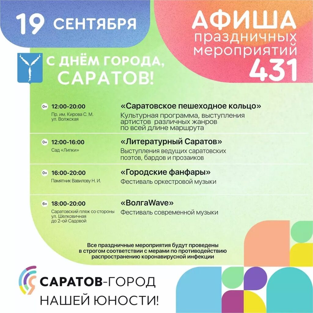 Афиша-проведения-Дня-города_3