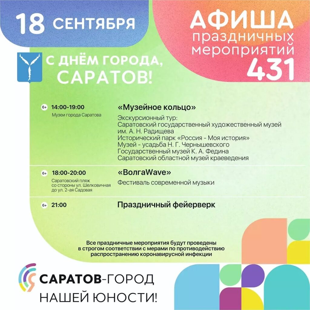 Афиша-проведения-Дня-города_4