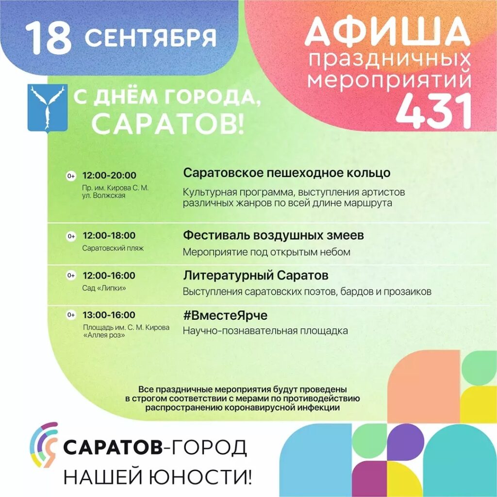 Афиша-проведения-Дня-города_5