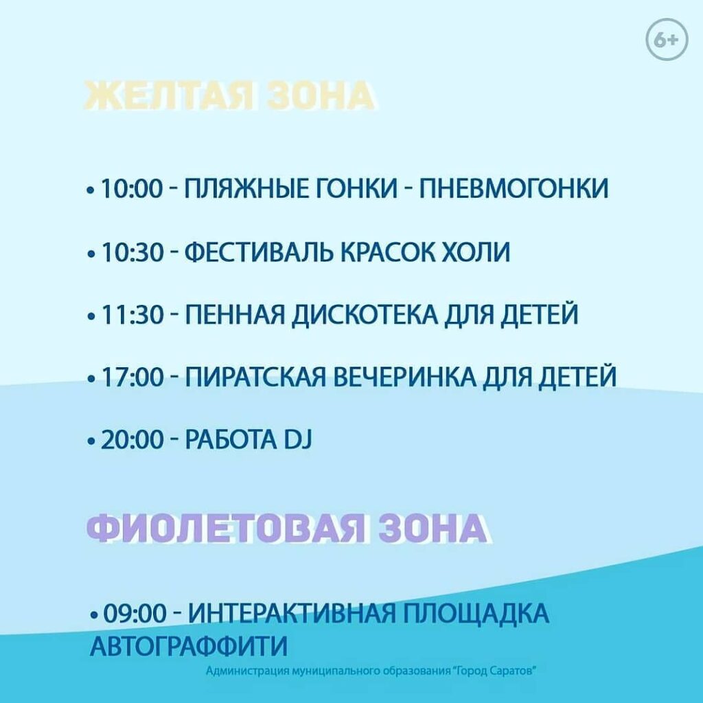 График-работы-первого-дня-нового-пляжа_2
