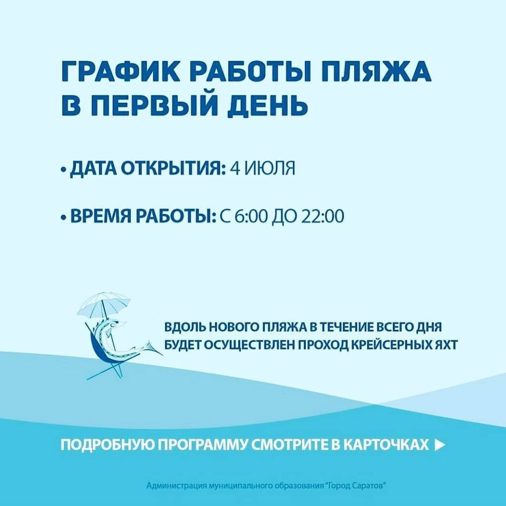 График-работы-первого-дня-нового-пляжа_4