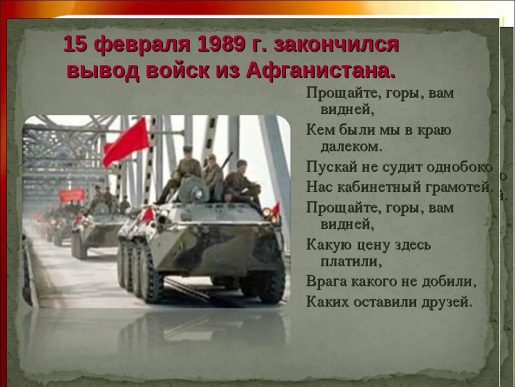 День-вывода-советских-войск-из-Афганистана_1