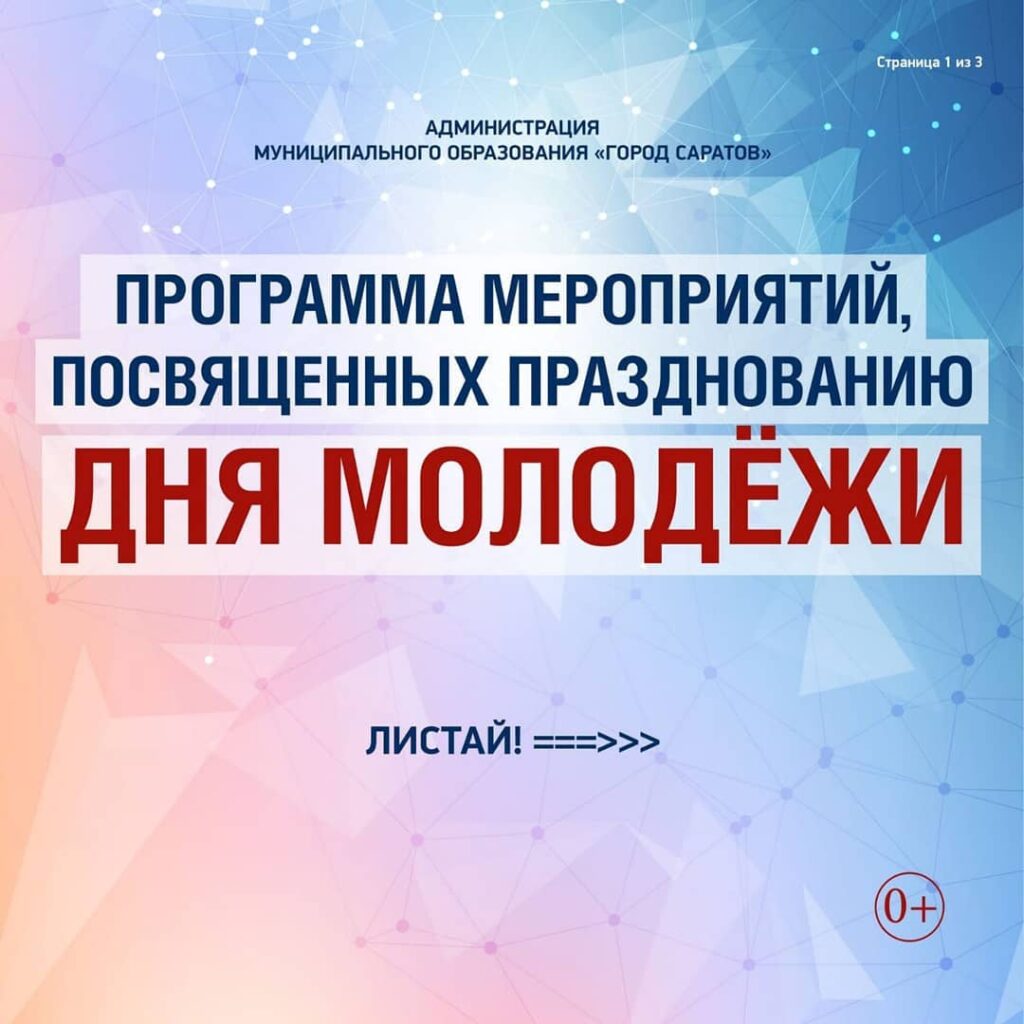 День-молодёжи_1