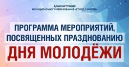 День-молодёжи_1
