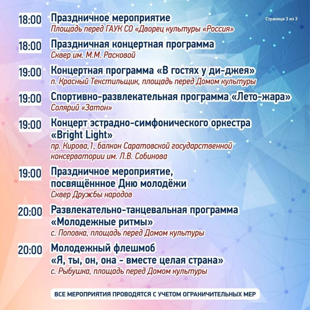 День-молодёжи_2