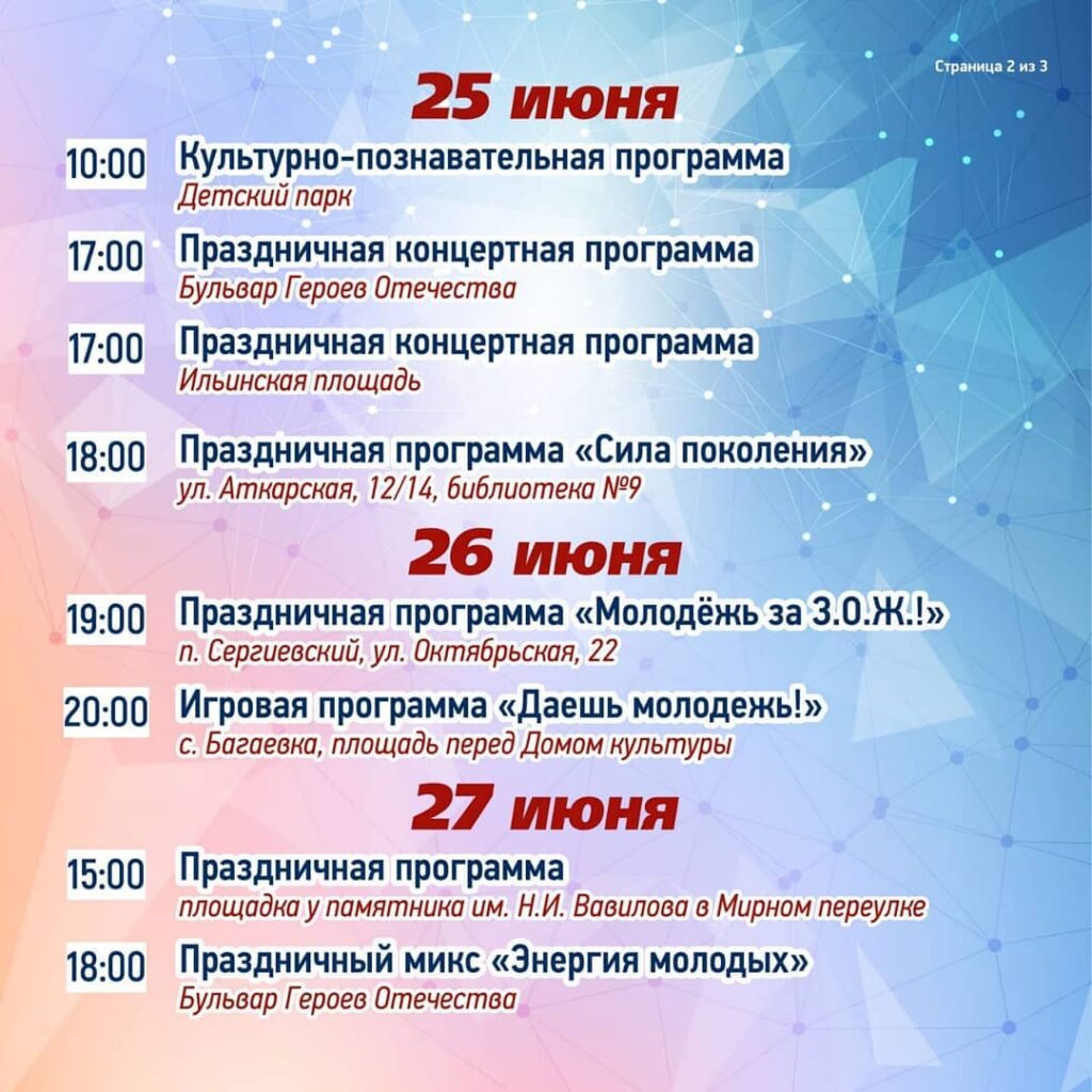 День-молодёжи_3