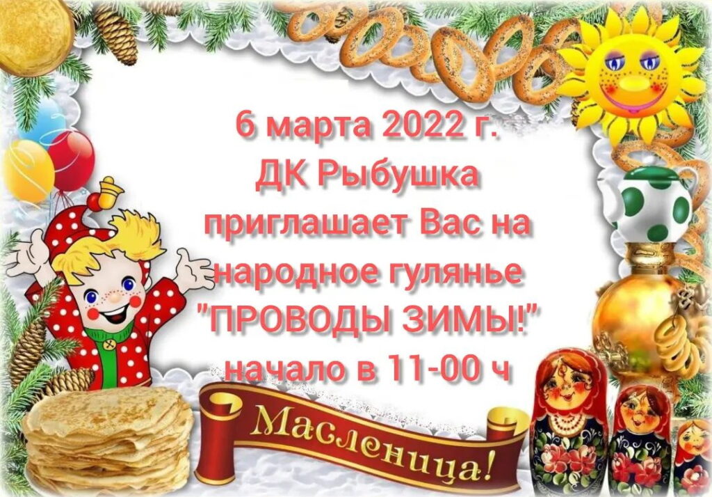 Масленица