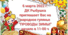 Масленица