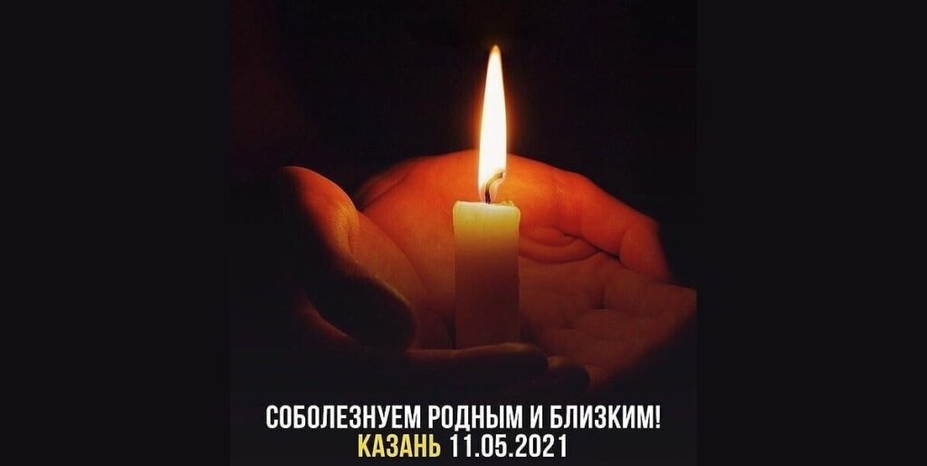 Наши-соболезнования-родным-и-близким
