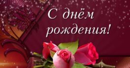 Поздравляем-Ангелину-Сергеевну-Бардыш-с-Днём-рождения-3