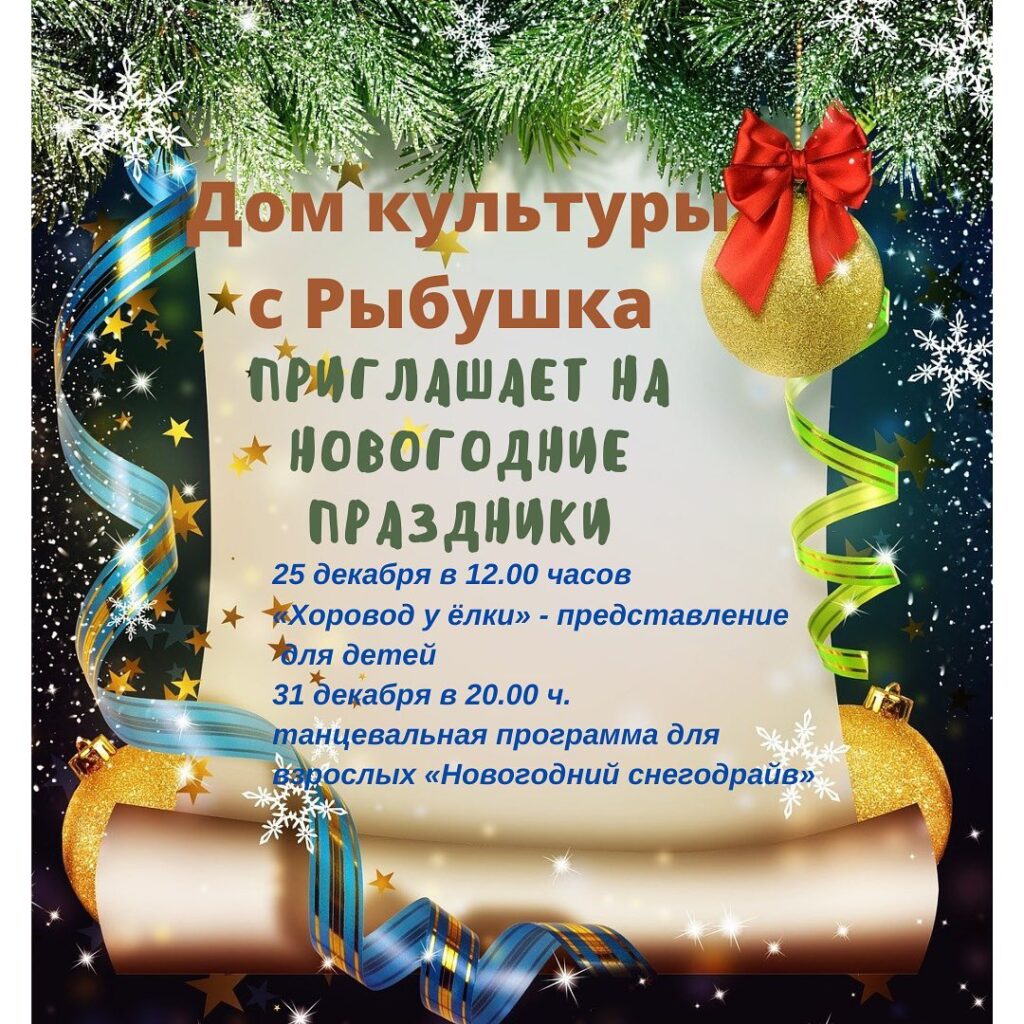 Приглашаем-всех-всех-на-новогодние-праздники
