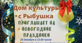 Приглашаем-всех-всех-на-новогодние-праздники
