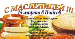 Приглашаем-на-праздник-Масленица