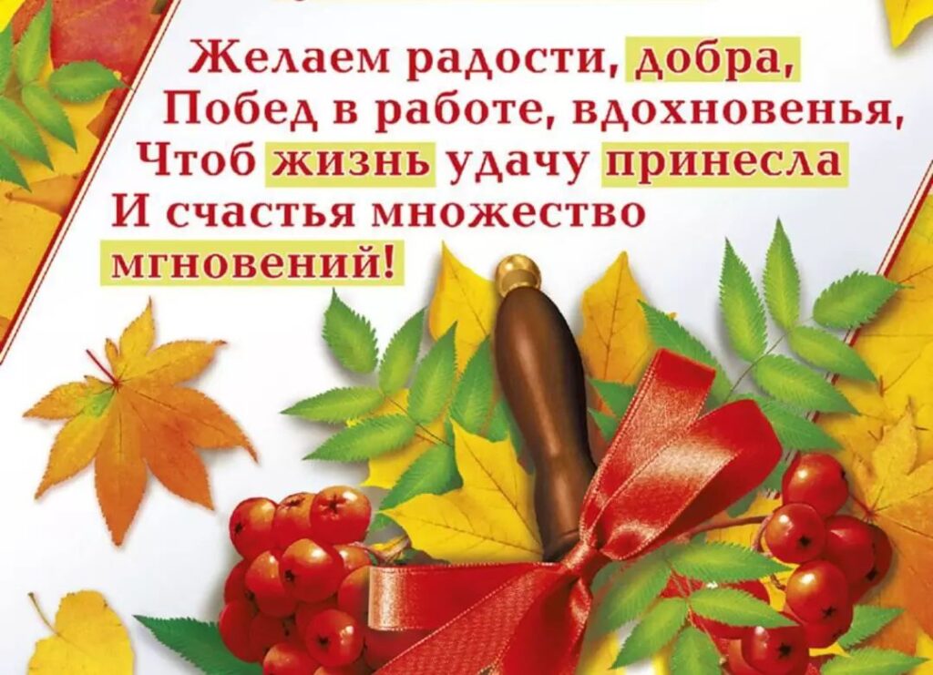 С-Днём-учителя_2