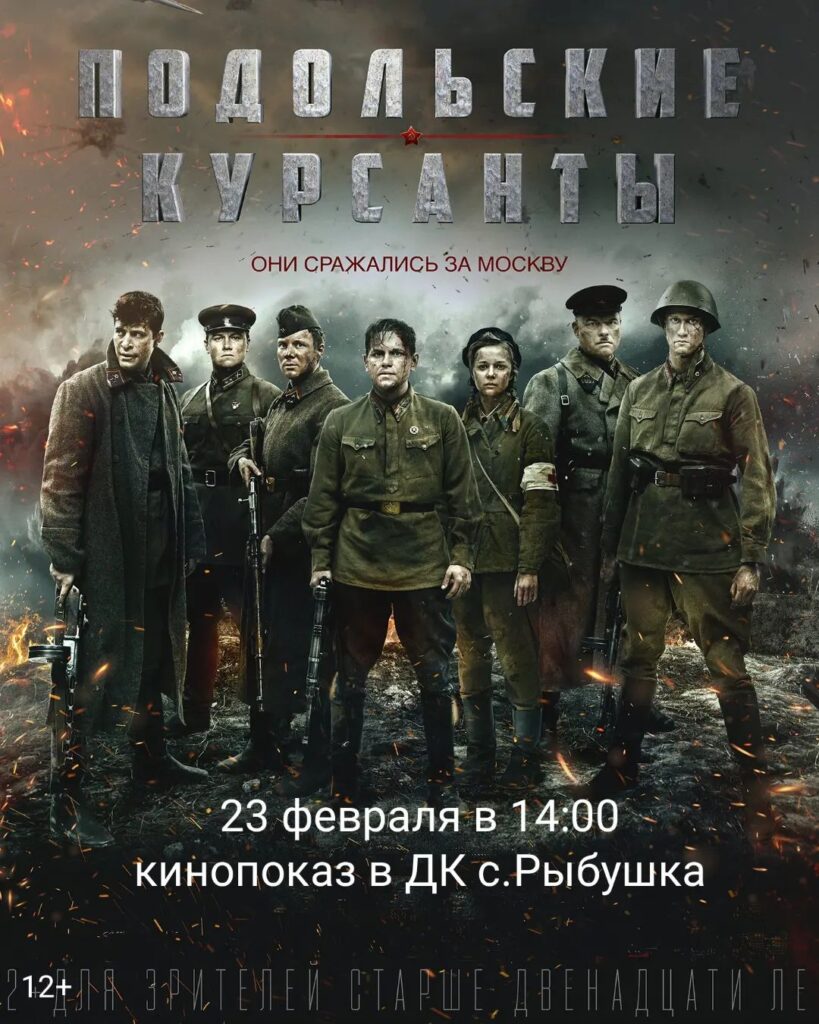 Фильм-о-подвиге-подольских-курсантов