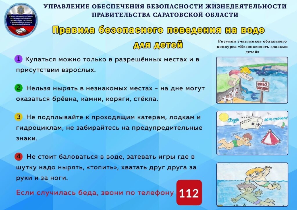 Правила-безопасного-поведения-на-воде-для-детей