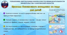Правила-безопасного-поведения-на-воде-для-детей