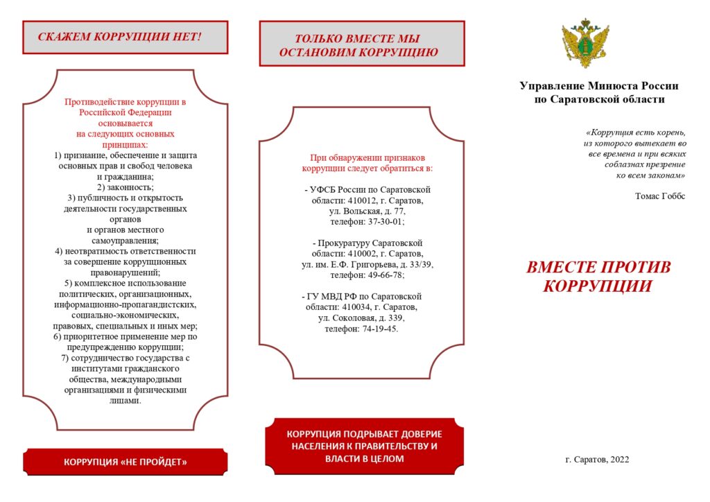 против-коррупции-2