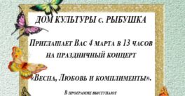 приглашение-на-концерт